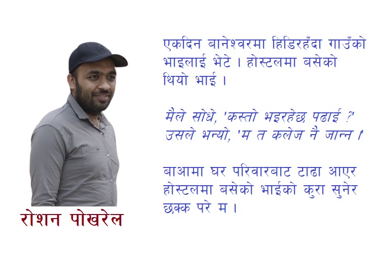 जीवनको एक गल्ती, निरन्तर पढी रहे